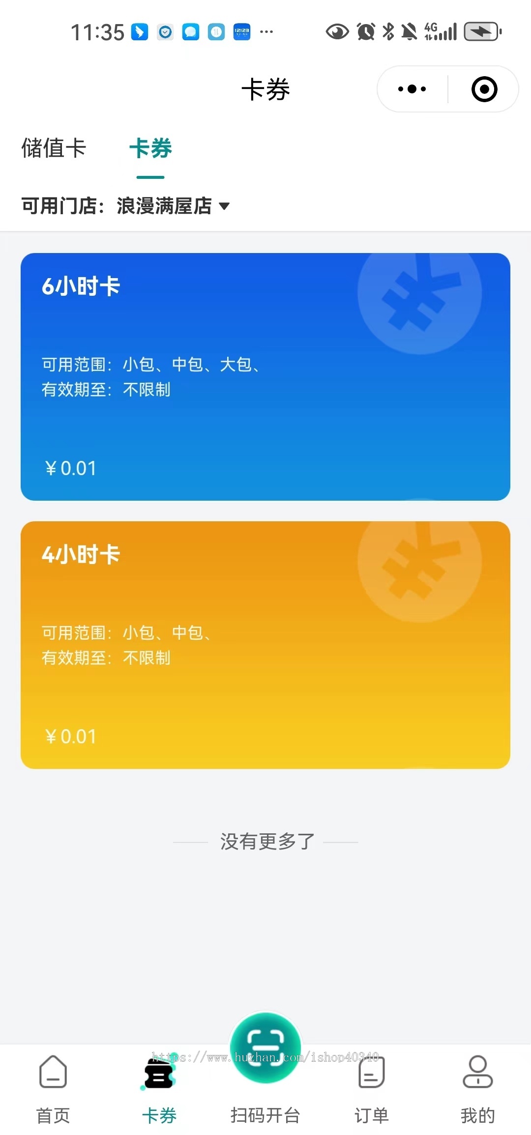 （多门店源码）自助台球系统，自助台球室24小时