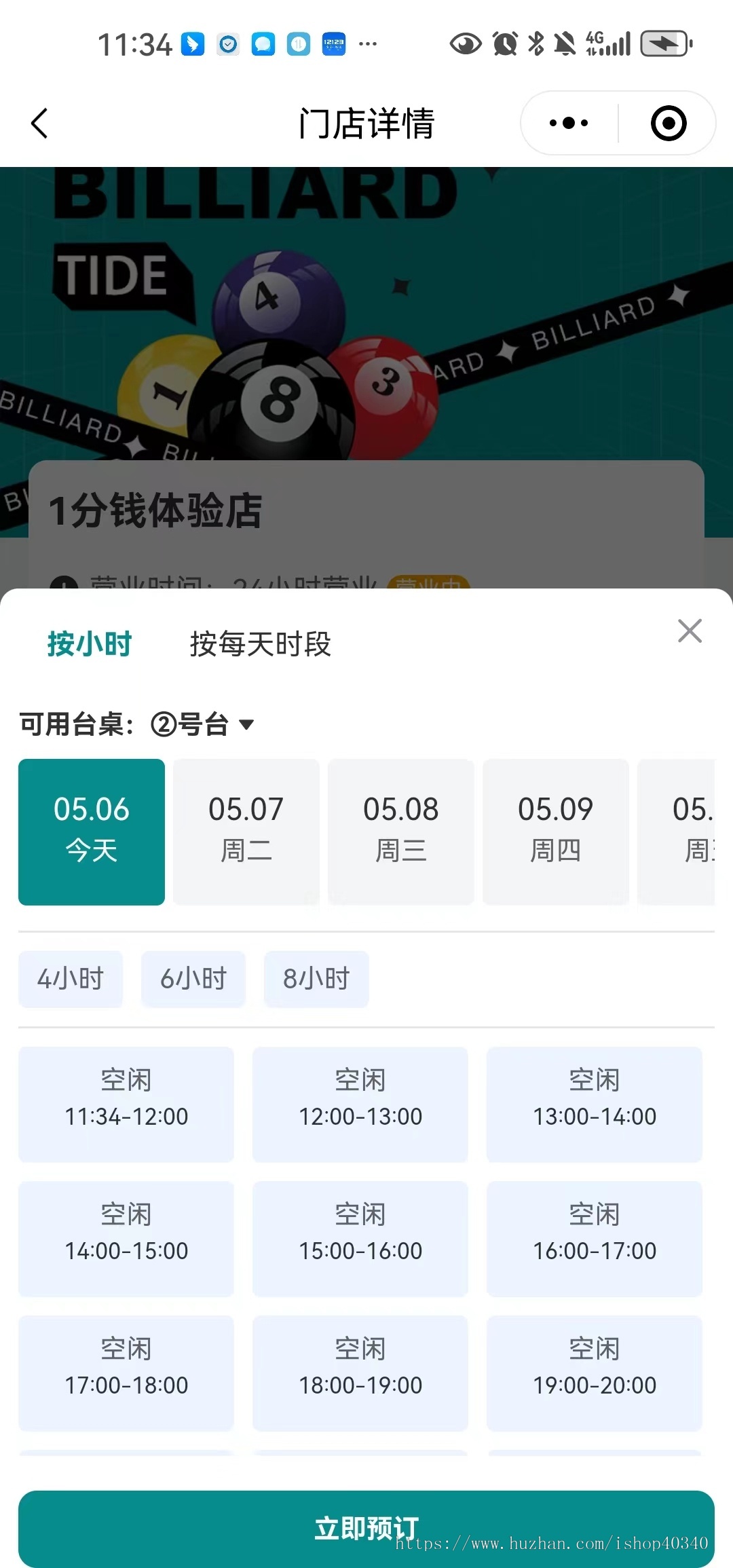 （多门店源码）自助台球系统，自助台球室24小时