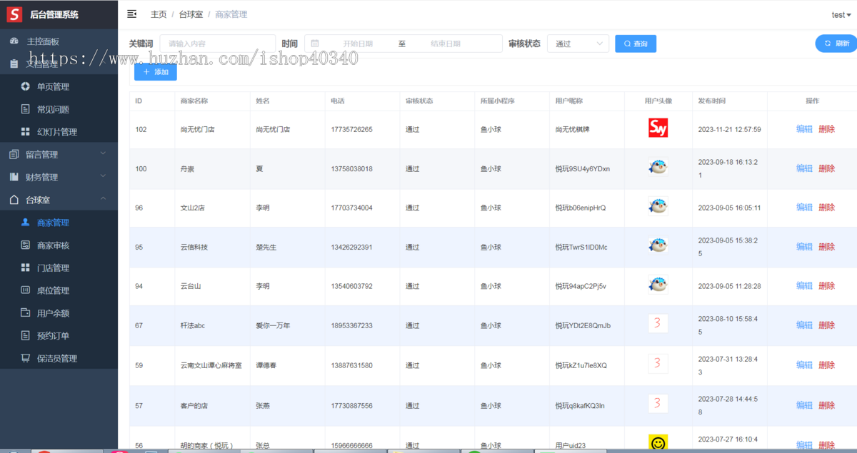 （多门店源码）自助台球系统，自助台球室24小时