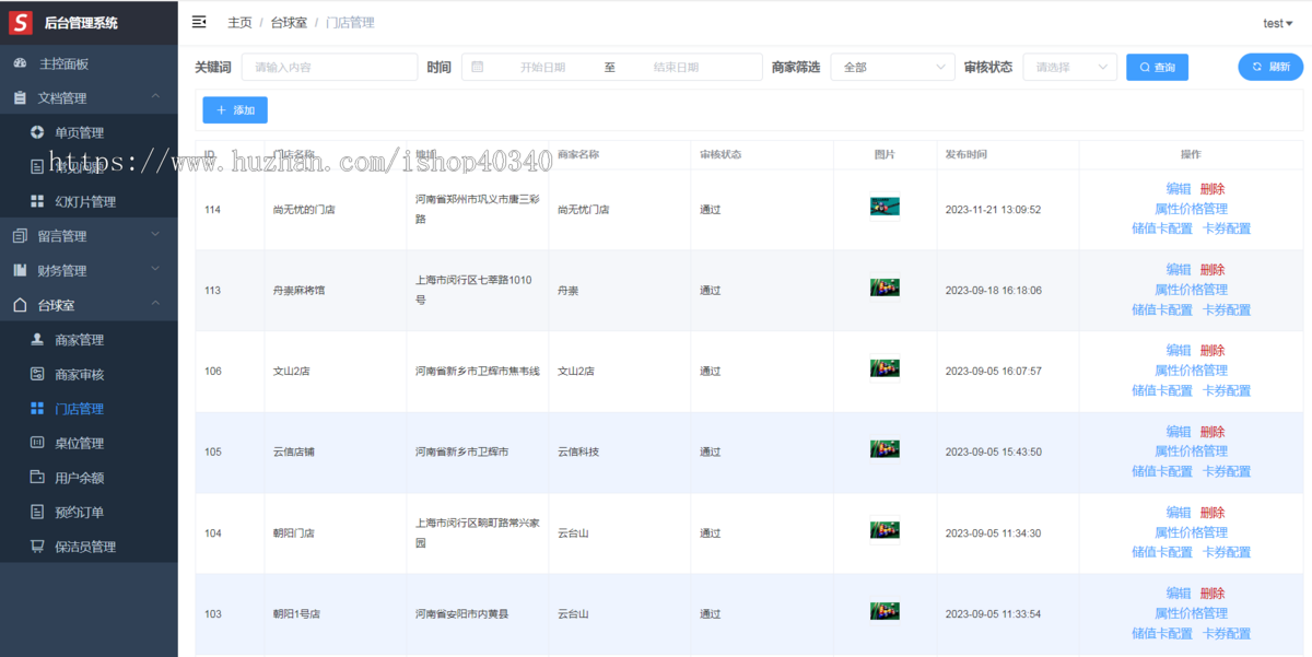 （多门店源码）自助台球系统，自助台球室24小时