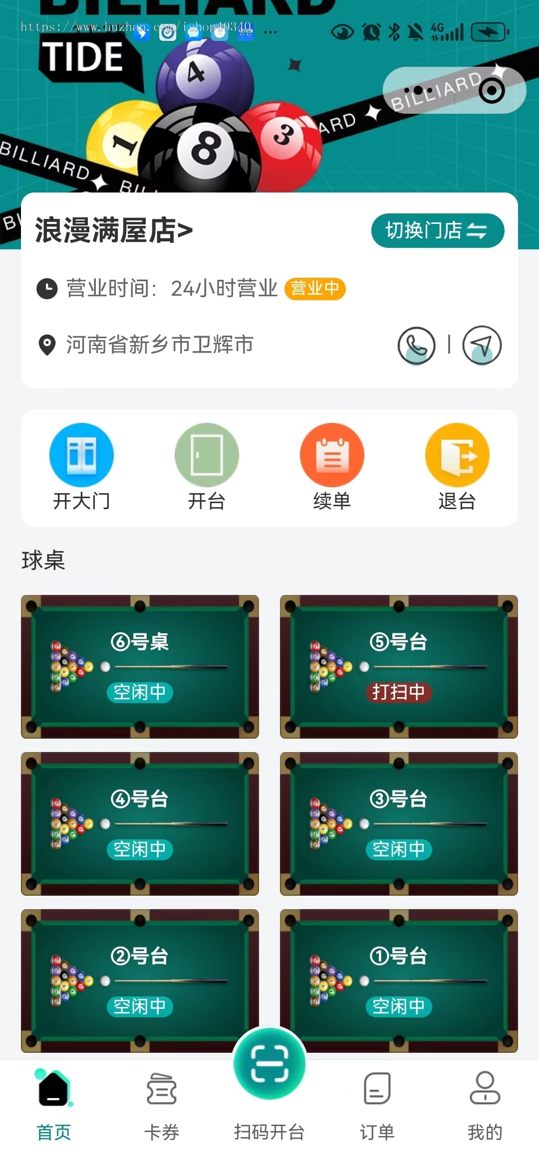 （多门店源码）自助台球系统，自助台球室24小时