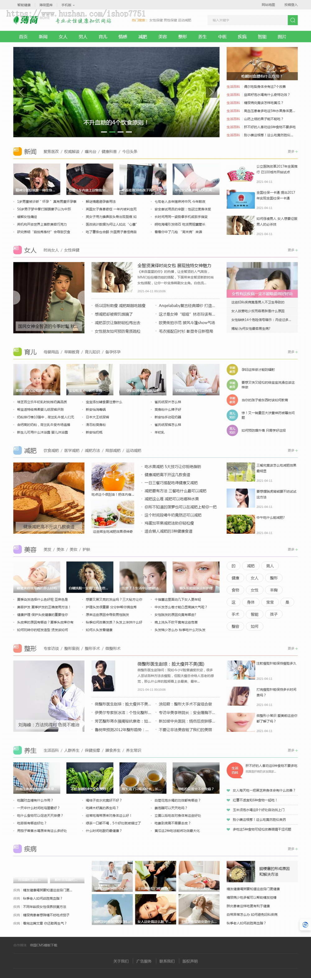 两性养生网站源码/生活类减肥网站源码/健康网模板源码支持QQ登录/百度主动推送