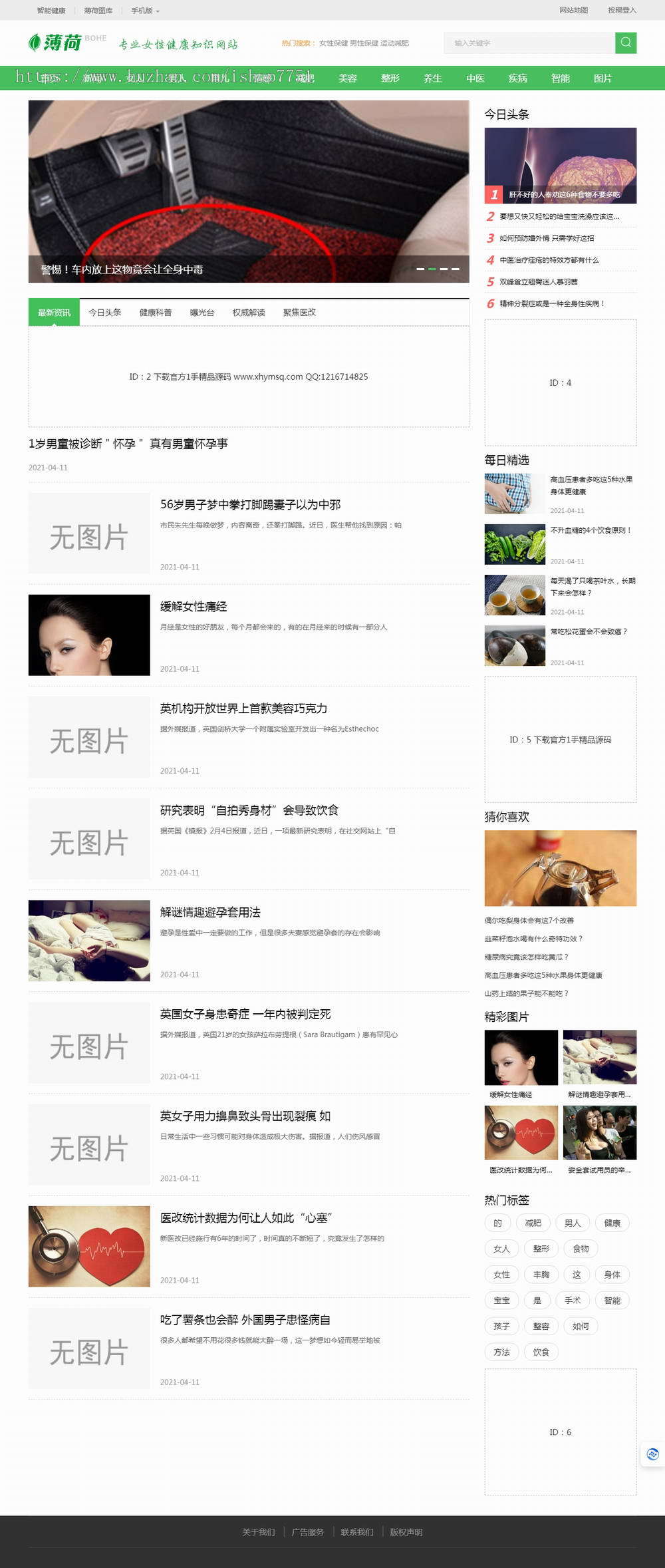 两性养生网站源码/生活类减肥网站源码/健康网模板源码支持QQ登录/百度主动推送