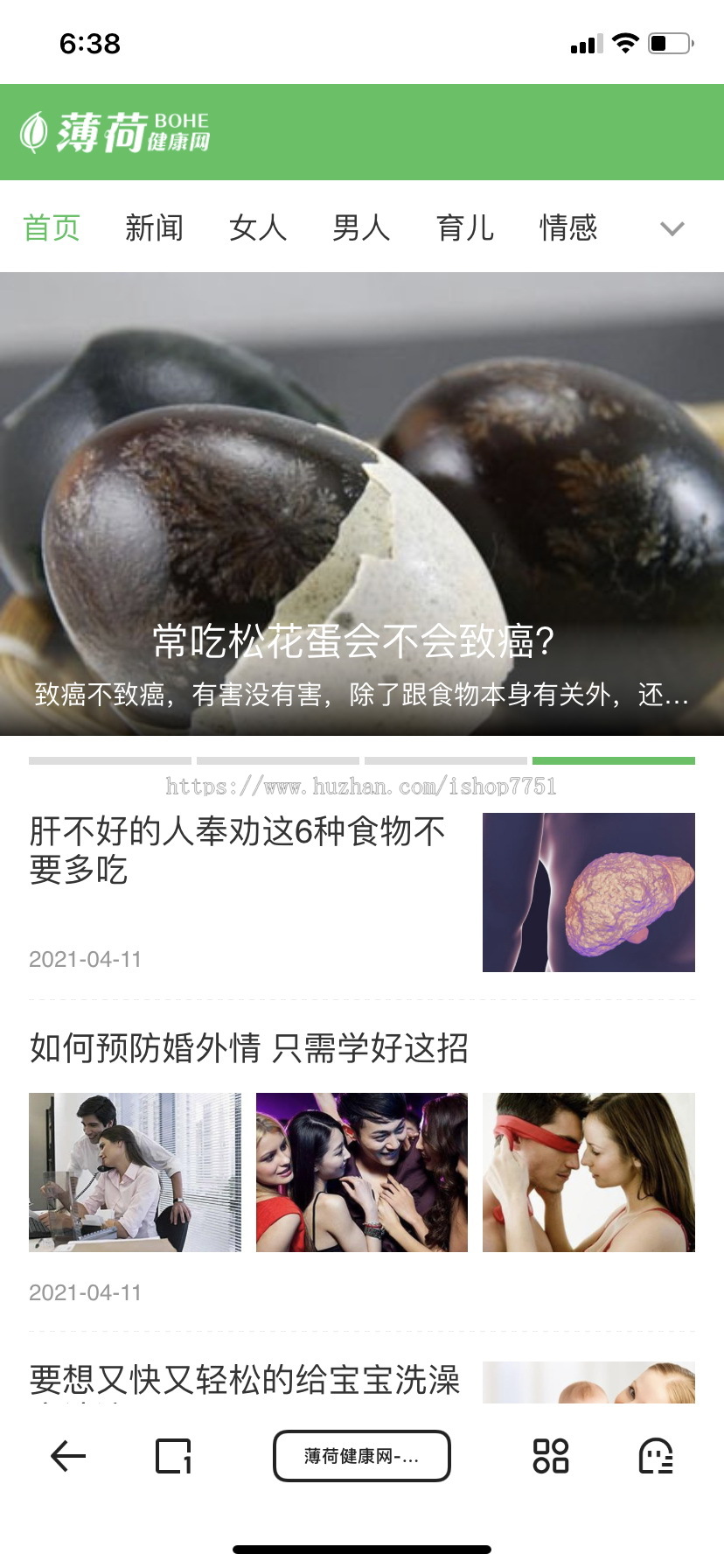 两性养生网站源码/生活类减肥网站源码/健康网模板源码支持QQ登录/百度主动推送