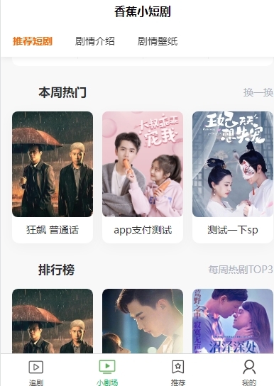 短剧源码H5端APP端TP+UNIAPP