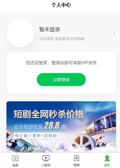 短剧源码H5端APP端TP+UNIAPP