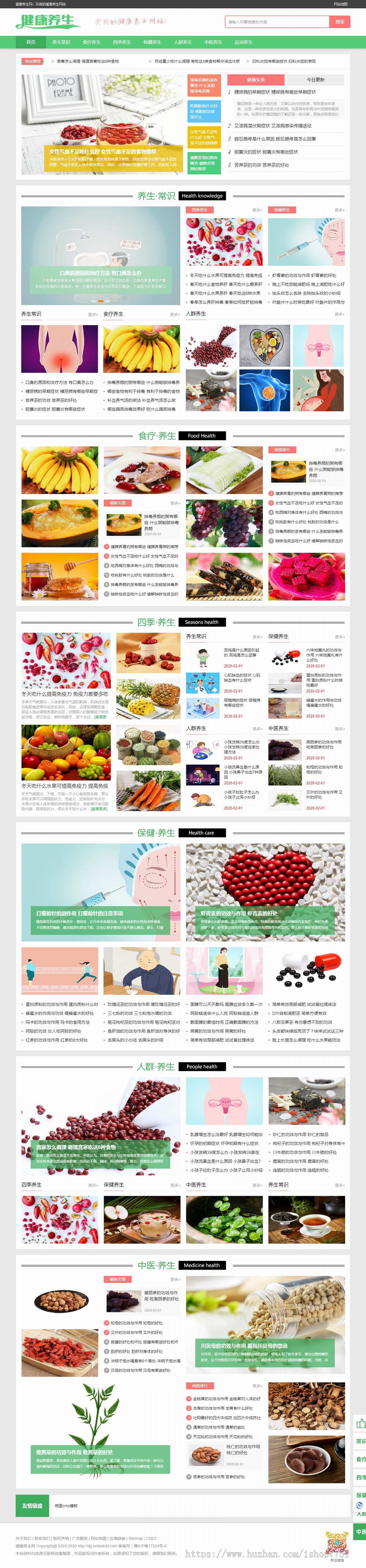 健康养生网源码/健康网站模板/养身源码生活小常识网站模板带手机端