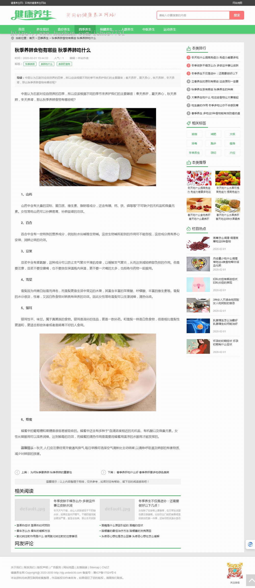 健康养生网源码/健康网站模板/养身源码生活小常识网站模板带手机端