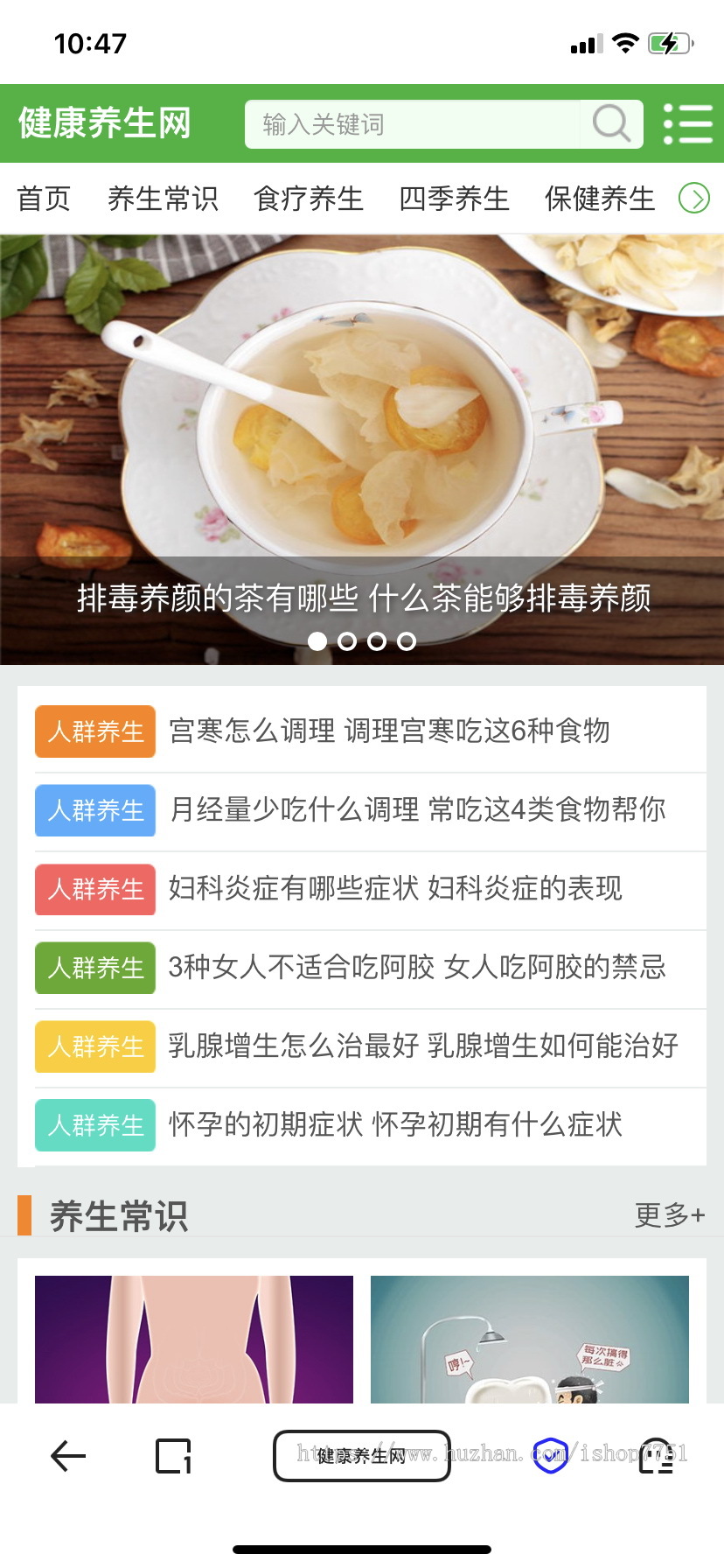 健康养生网源码/健康网站模板/养身源码生活小常识网站模板带手机端
