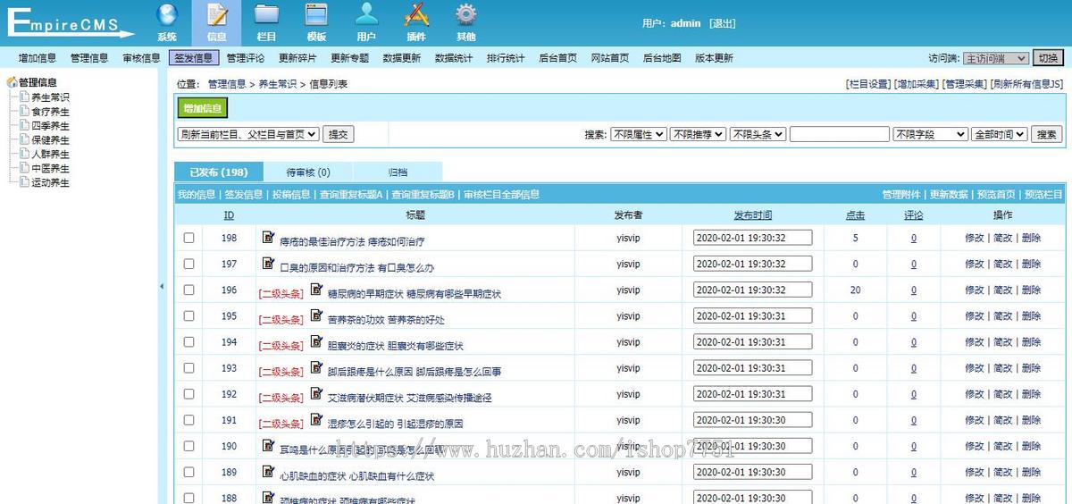 健康养生网源码/健康网站模板/养身源码生活小常识网站模板带手机端