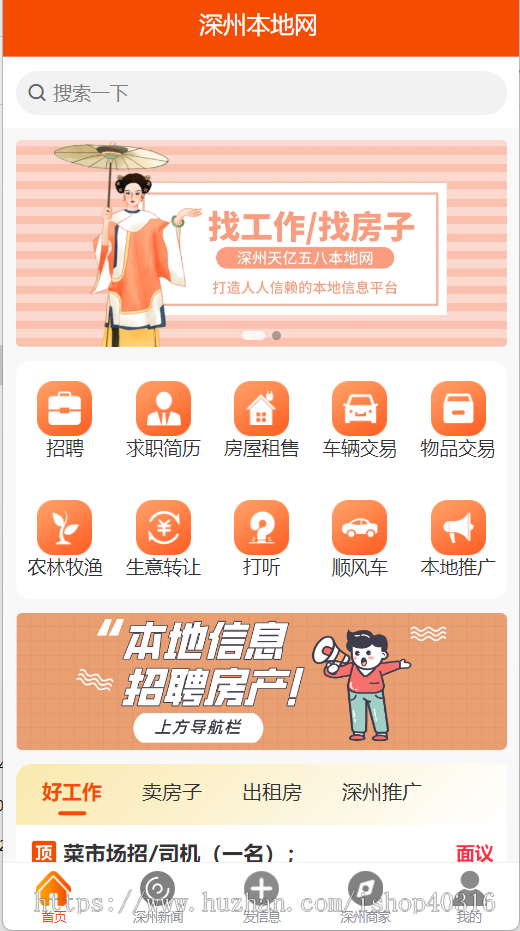 同城分类信息便民信息小程序招聘二手交易找工作顺风车生意转让求职简历本地新闻