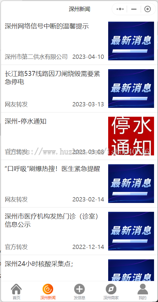 同城分类信息便民信息小程序招聘二手交易找工作顺风车生意转让求职简历本地新闻