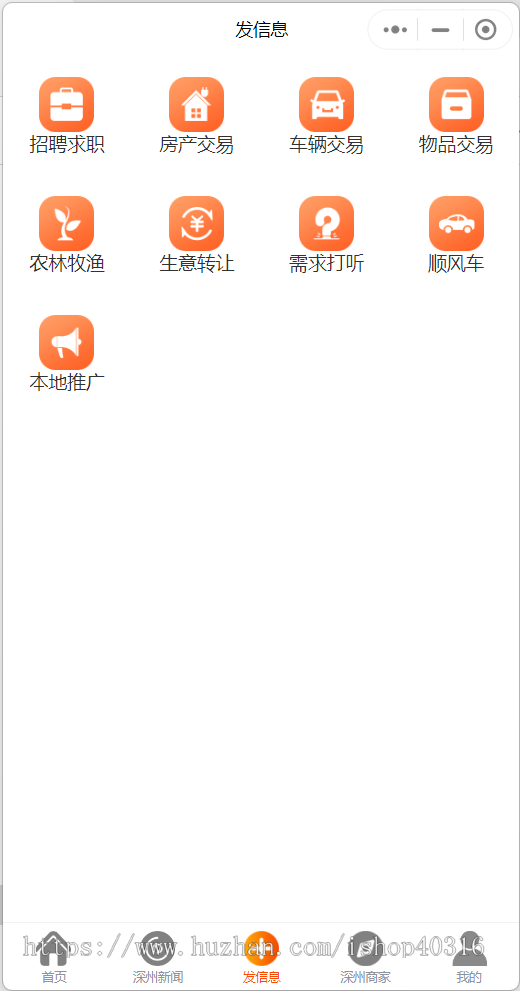 同城分类信息便民信息小程序招聘二手交易找工作顺风车生意转让求职简历本地新闻