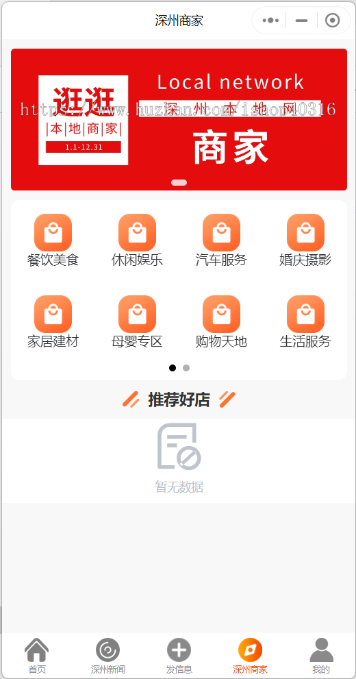 同城分类信息便民信息小程序招聘二手交易找工作顺风车生意转让求职简历本地新闻
