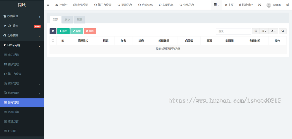 同城分类信息便民信息小程序招聘二手交易找工作顺风车生意转让求职简历本地新闻