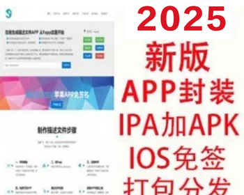 五月云在线苹果ios签名企业免签H5网址封装打包apk安卓ipa苹果app打包封装分发系统源码