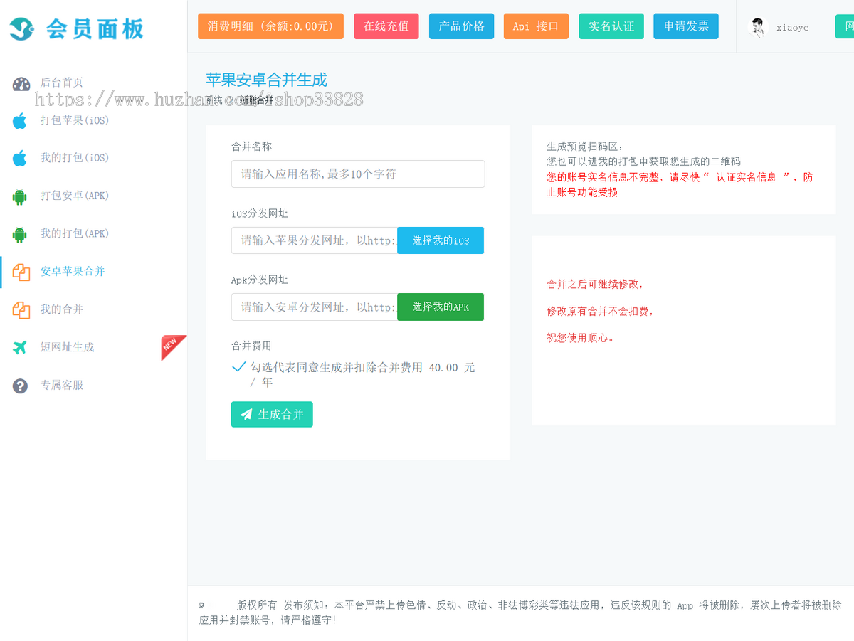 五月云在线苹果ios签名企业免签H5网址封装打包apk安卓ipa苹果app打包封装分发系统源码