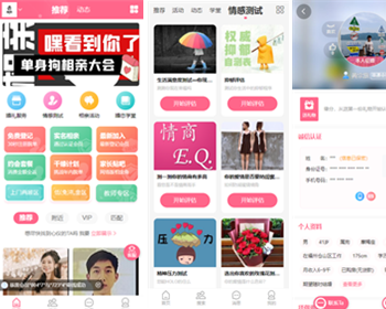 相亲交友小程序源码脱单情感测试婚礼婚恋红娘相亲活动公众号h5全开源+PC端
