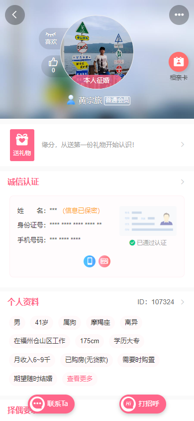 相亲交友小程序源码脱单情感测试婚礼婚恋红娘相亲活动公众号h5全开源+PC端