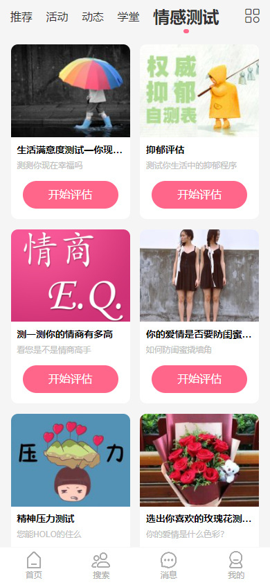 相亲交友小程序源码脱单情感测试婚礼婚恋红娘相亲活动公众号h5全开源+PC端