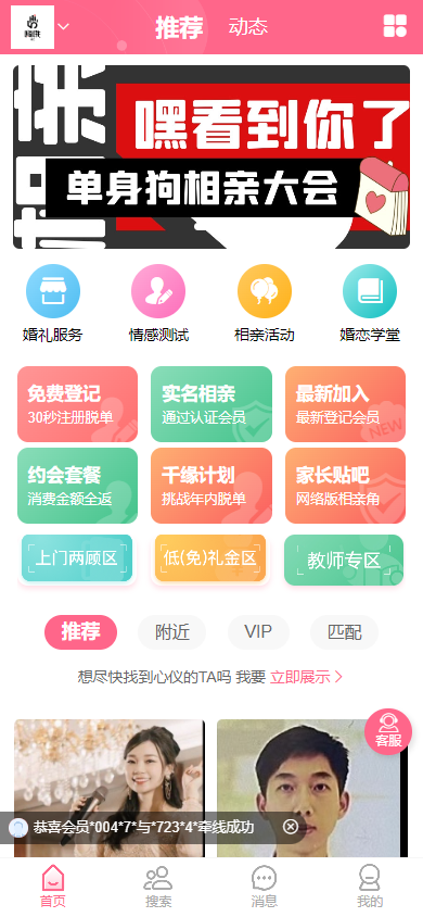 相亲交友小程序源码脱单情感测试婚礼婚恋红娘相亲活动公众号h5全开源+PC端