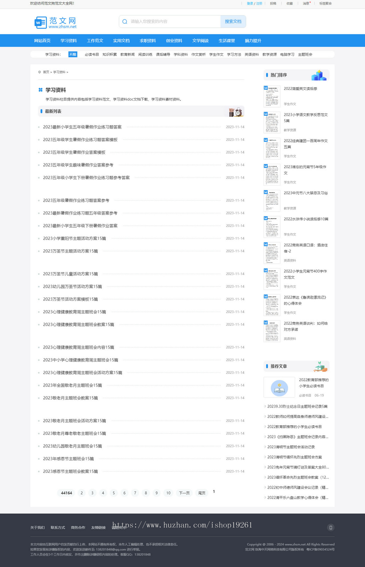【Pro升级版】帝国CMS仿文库范文网整站源码自动生成word文档付费下载带手机版带采集器