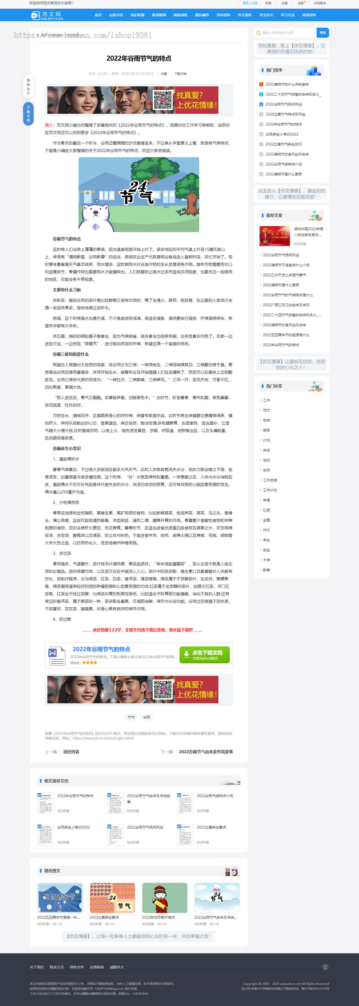 【Pro升级版】帝国CMS仿文库范文网整站源码自动生成word文档付费下载带手机版带采集器