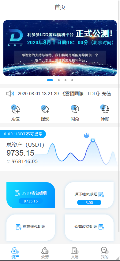 二开usdt众筹模式/新模式/投资理财/众筹系统源码/含交易大厅自动结算
