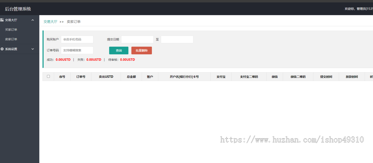二开usdt众筹模式/新模式/投资理财/众筹系统源码/含交易大厅自动结算