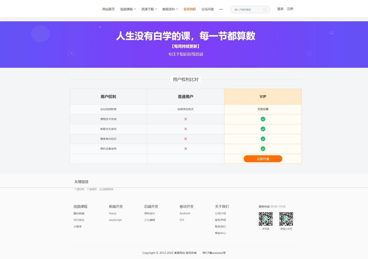 精品UI知识付费系统源码 响应式视频教程知识付费软件下载网站模板