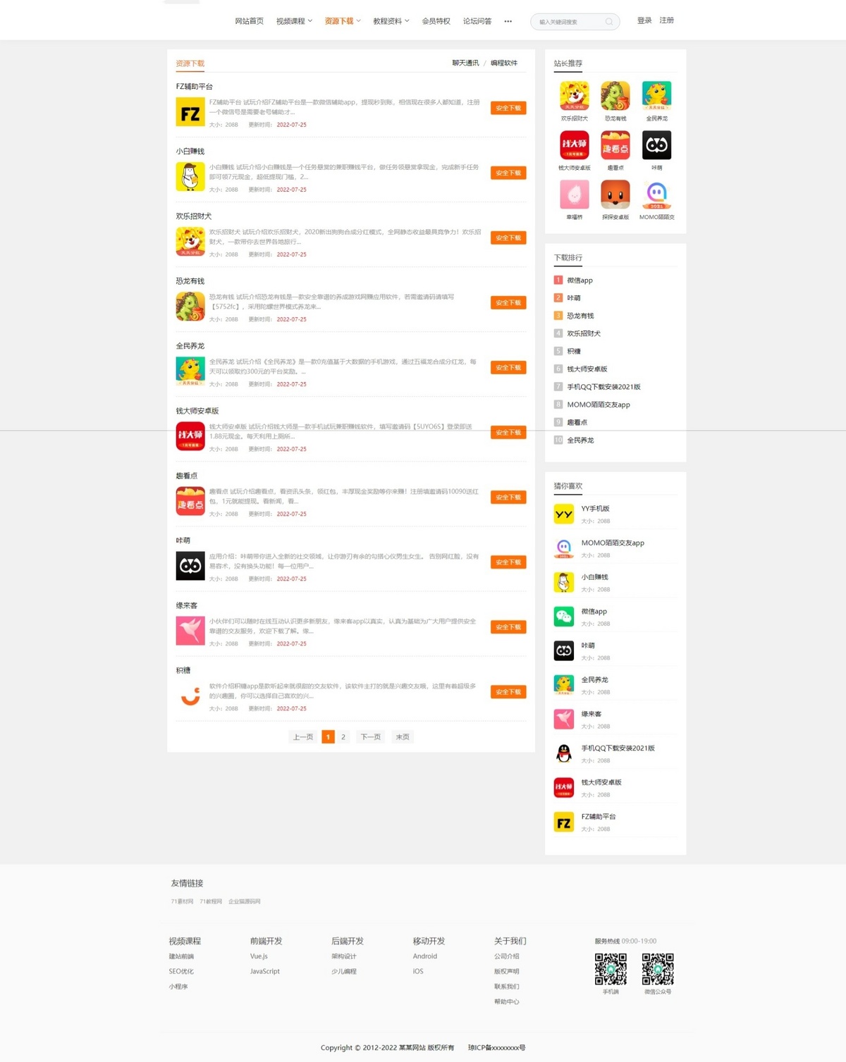 精品UI知识付费系统源码 响应式视频教程知识付费软件下载网站模板