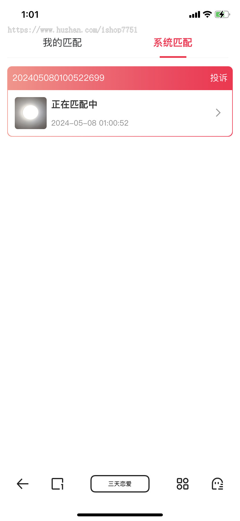 Thinkphp+uniapp开发的三天情侣系统源码/H5红娘系统/婚恋匹配系统