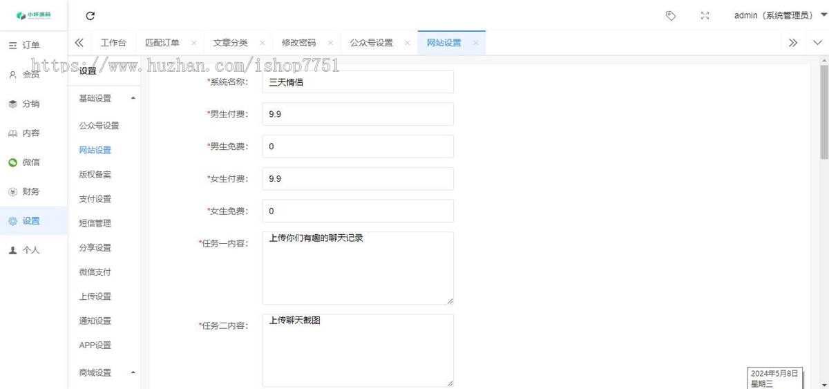 Thinkphp+uniapp开发的三天情侣系统源码/H5红娘系统/婚恋匹配系统