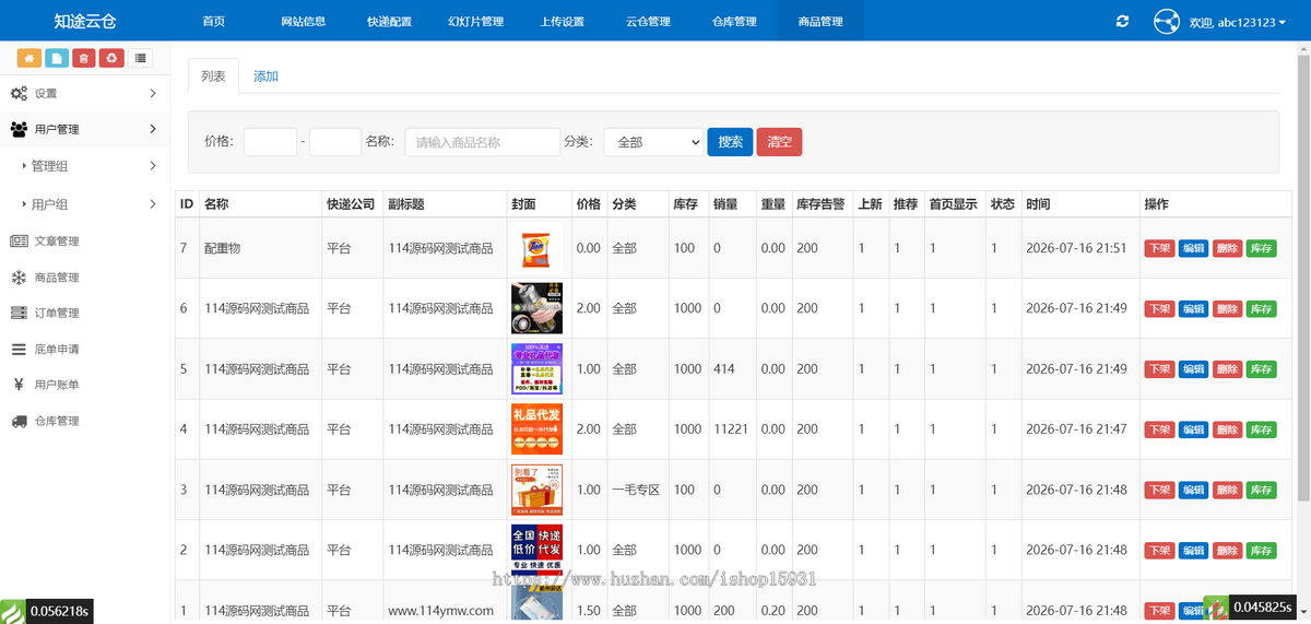 全开源升级礼品代发源码/礼品代发网站系统/礼品快递源码/礼品网源码/云仓电商代发商品