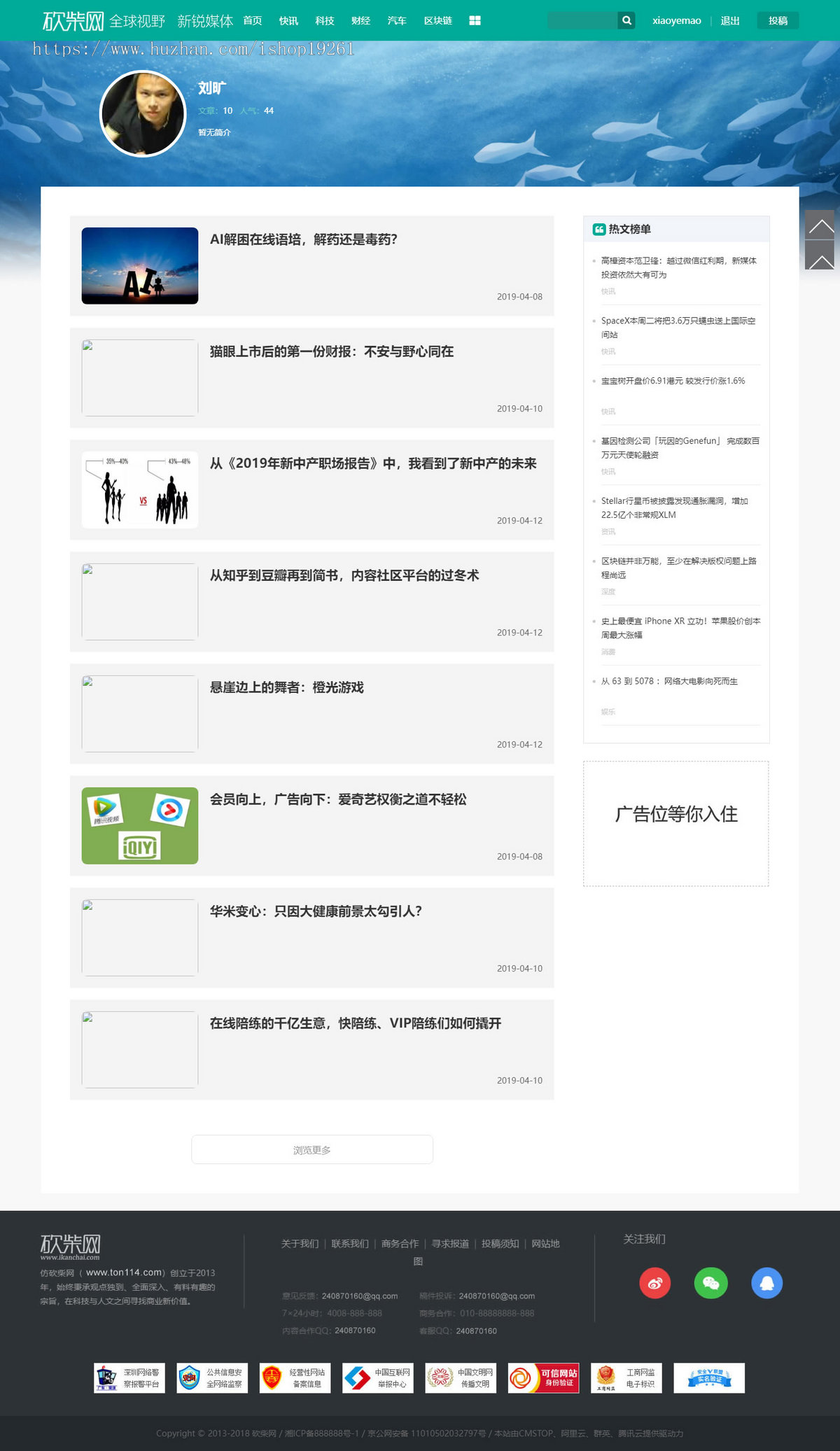 帝国CMS开发仿砍柴网自媒体个人博客资讯文章新闻网站模板会员空间+会员投稿送采集器