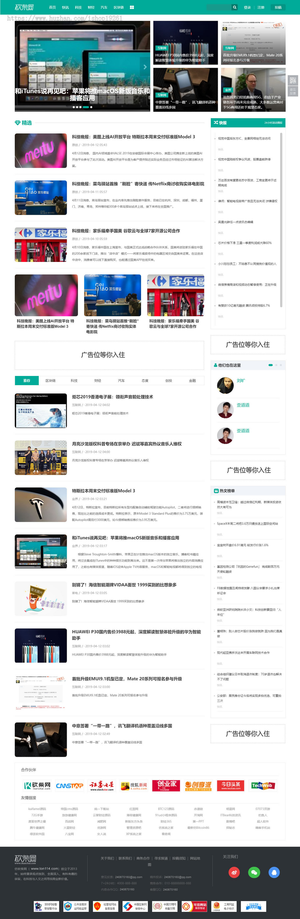 帝国CMS开发仿砍柴网自媒体个人博客资讯文章新闻网站模板会员空间+会员投稿送采集器