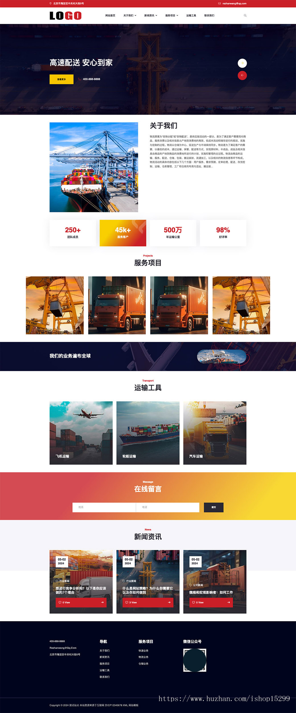推荐 (自适应手机端)物流运输快递仓储网站模板 - 带三级栏目网站源码