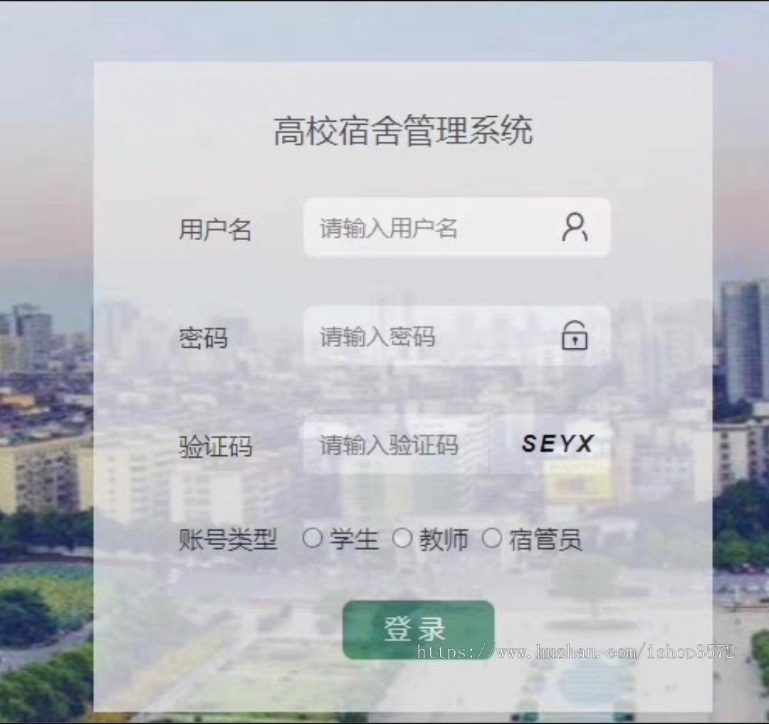 SpringBoot 高校宿舍管理系统源码带论文运行环境:idea/eclip