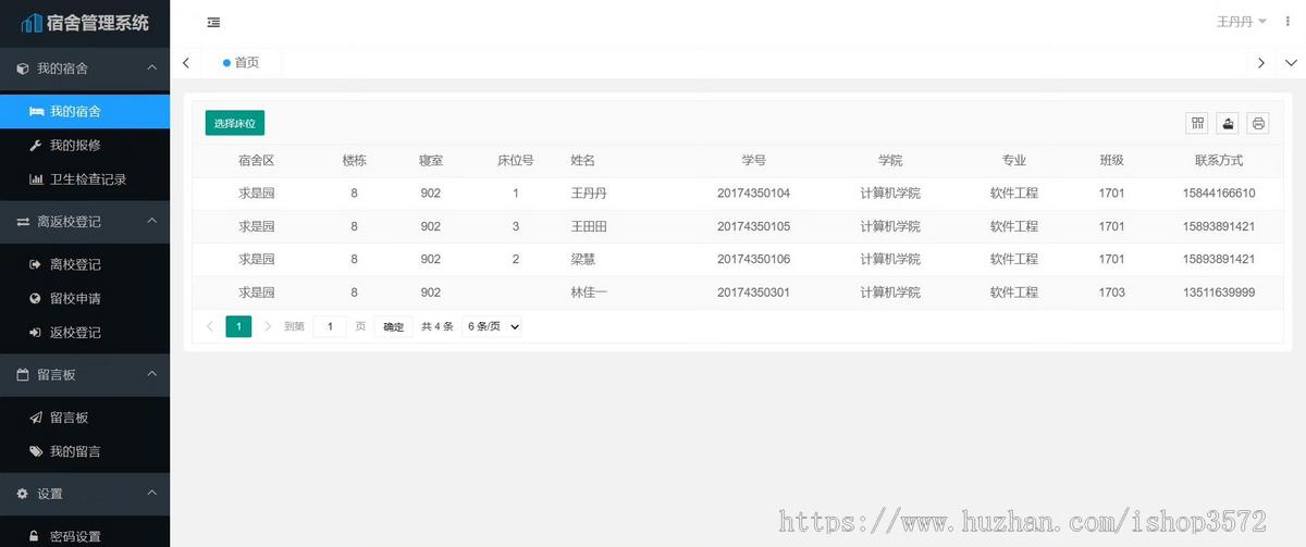 SpringBoot 高校宿舍管理系统源码带论文运行环境:idea/eclip