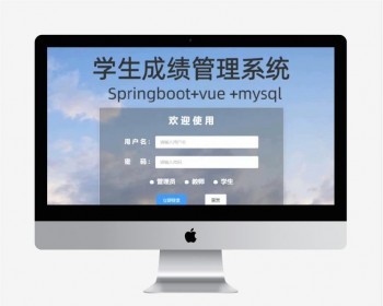 SpringBoot学生成绩管理系统Java源码送1w字文档