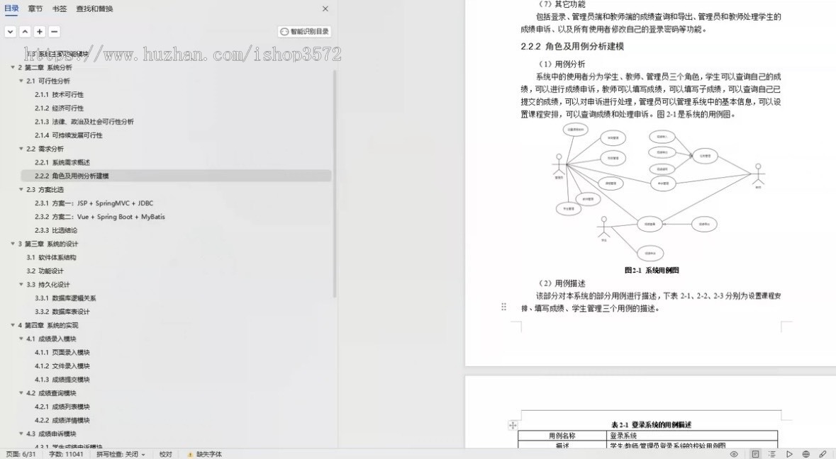 SpringBoot学生成绩管理系统Java源码送1w字文档