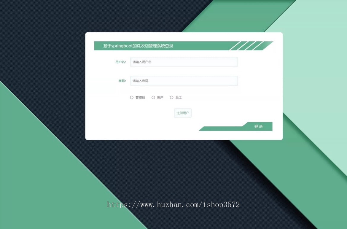 32洗衣店管理系统源码含文档 java springboot框架 javaweb