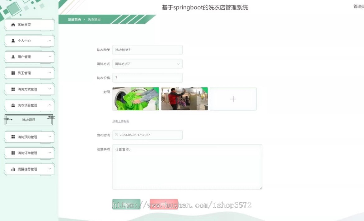 32洗衣店管理系统源码含文档 java springboot框架 javaweb