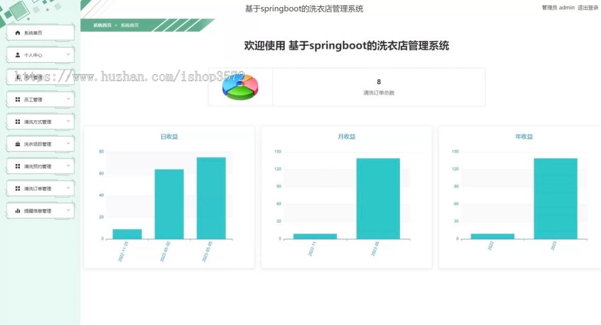 32洗衣店管理系统源码含文档 java springboot框架 javaweb