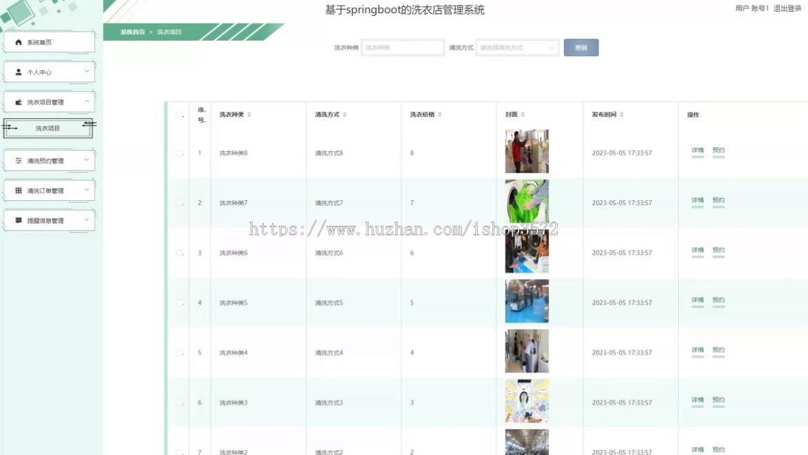32洗衣店管理系统源码含文档 java springboot框架 javaweb