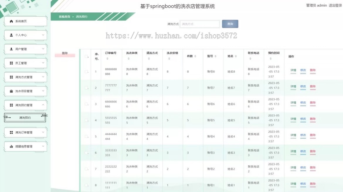 32洗衣店管理系统源码含文档 java springboot框架 javaweb