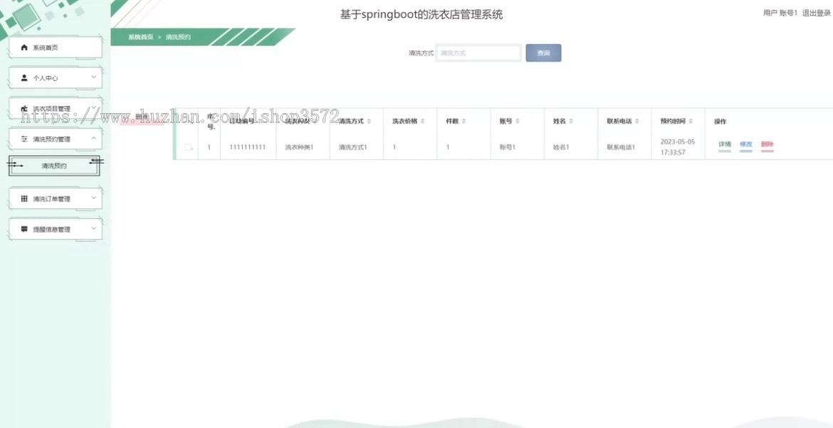 32洗衣店管理系统源码含文档 java springboot框架 javaweb