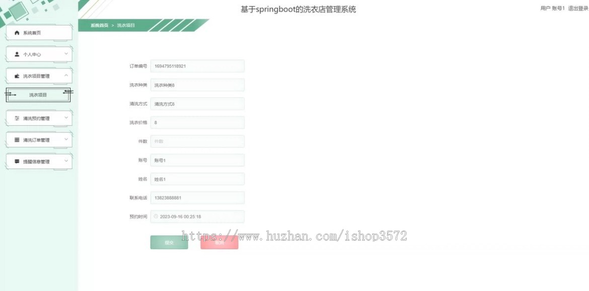 32洗衣店管理系统源码含文档 java springboot框架 javaweb