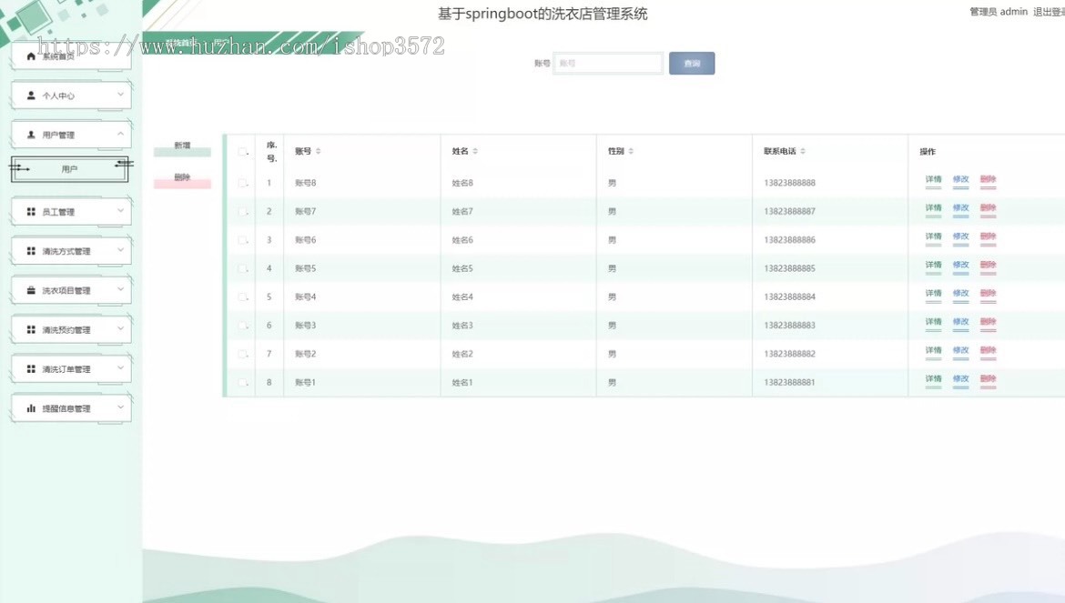 32洗衣店管理系统源码含文档 java springboot框架 javaweb