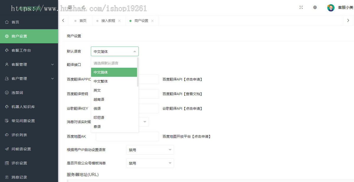 国际版多语言多商户在线客服系统即时通讯网页客服聊天软件公众号小程序APP客服系统